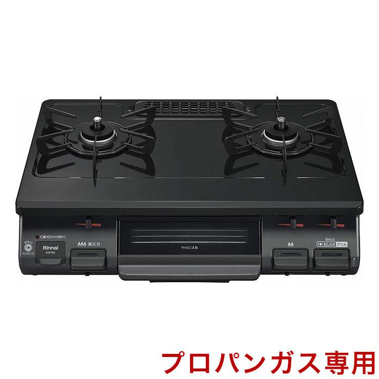 リンナイ ガスコンロ ガステーブル プロパンガス 左強火力 KG67BKL-LPG 設置工事不可