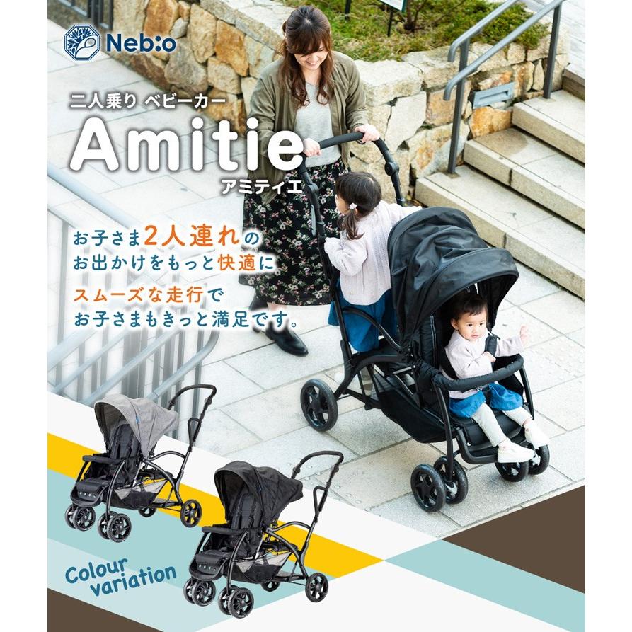 Nebio ネビオ Amitie アミティエ 二人乗りベビーカー-