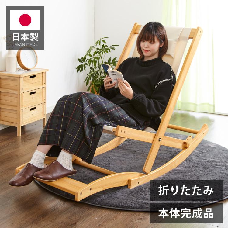 国産 中居木工 折りたたみ出来る ロッキングチェアー オットマン 国産 中居木工 折りたたみ出来る ロッキングチェアー オットマン