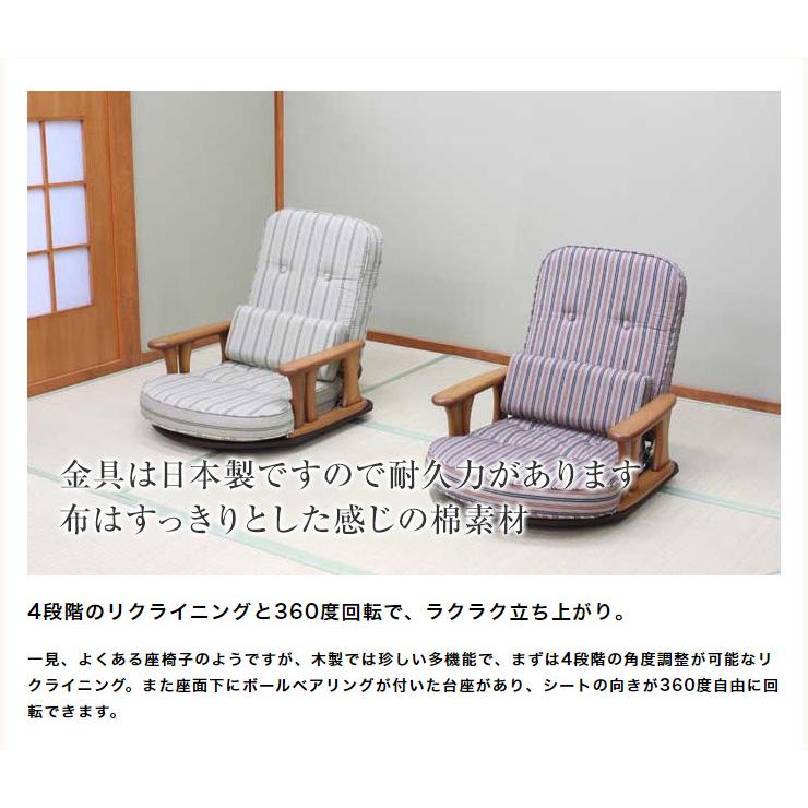 美品　中居木工　回転　リクライニング　木製座椅子　1 座椅子 国産 中居木工 回転・リクライニング機能 4段階切替え 木製 肘