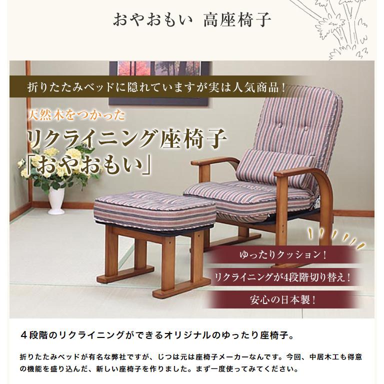 座椅子 国産 中居木工 木製 肘付き高座椅子 おやおもい ハイタイプ
