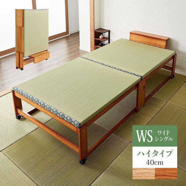 中居木工 日本製 折りたたみ 畳 ベッド ひのき ハイタイプ