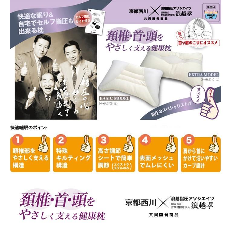 枕 肩こり 京都西川 健康枕 浪越 洗える まくら 指圧枕 健康枕 エクストラモデル Na リコメン堂インテリア館 通販 Yahoo ショッピング