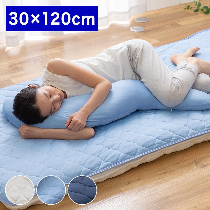 超ひんやり冷感抱き枕 Q-MAX0.5 だきまくら 30×120 接触冷感 ひんやり クール クッション 枕 まくら 寝具 ベッド 布団 ひんやり 代引不可