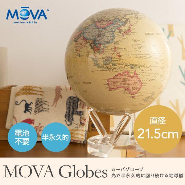 リコメン堂インテリア館MOVA Globes ムーバグローブ 光で回る地球儀 直径21.5cm