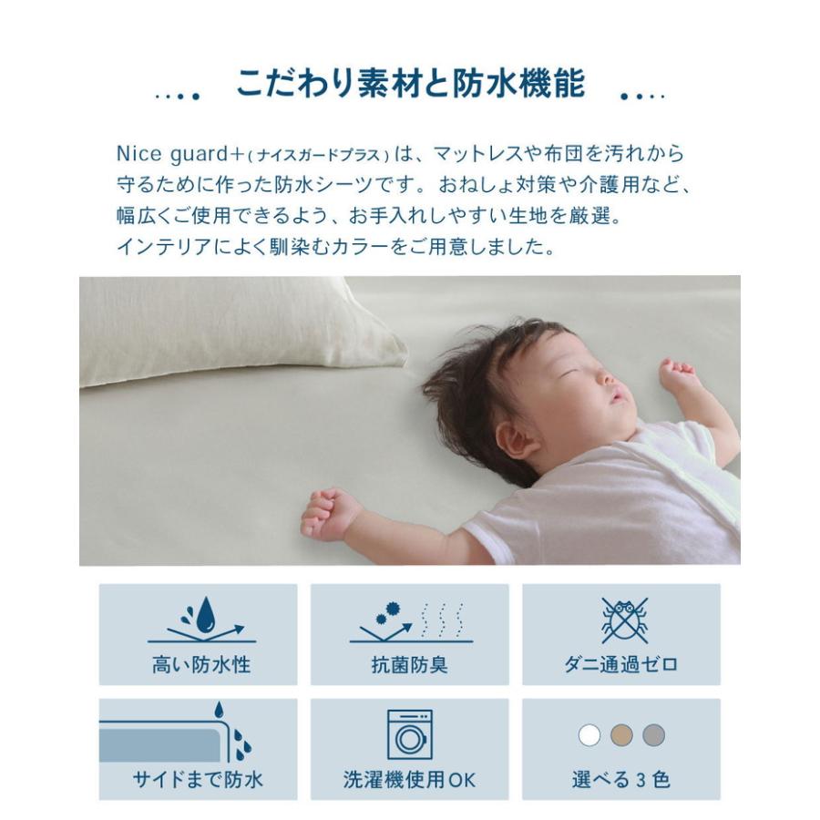 防水 ボックスシーツ ベビー BABY 70×120cm Nice guard+ サイドまで