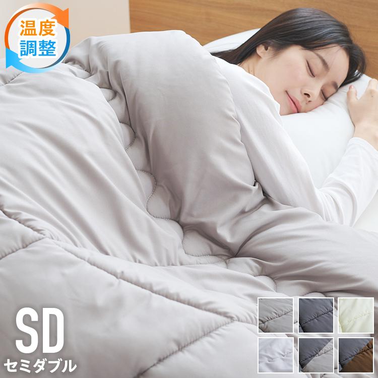 調温掛け布団 セミダブルロング 170×210cm 温度調整 抗菌 防臭 防ダニ
