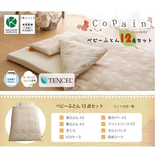 【新登場】 プリエール コパンベビーふとん12点セット(代引き不可) 【2096535091】(12268円)