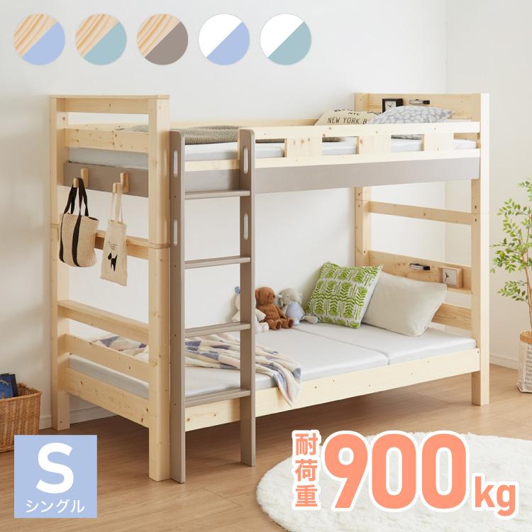 二段ベッド 宮付き 頑丈 耐震仕様 耐荷重900kg シングル 分割可能 2段