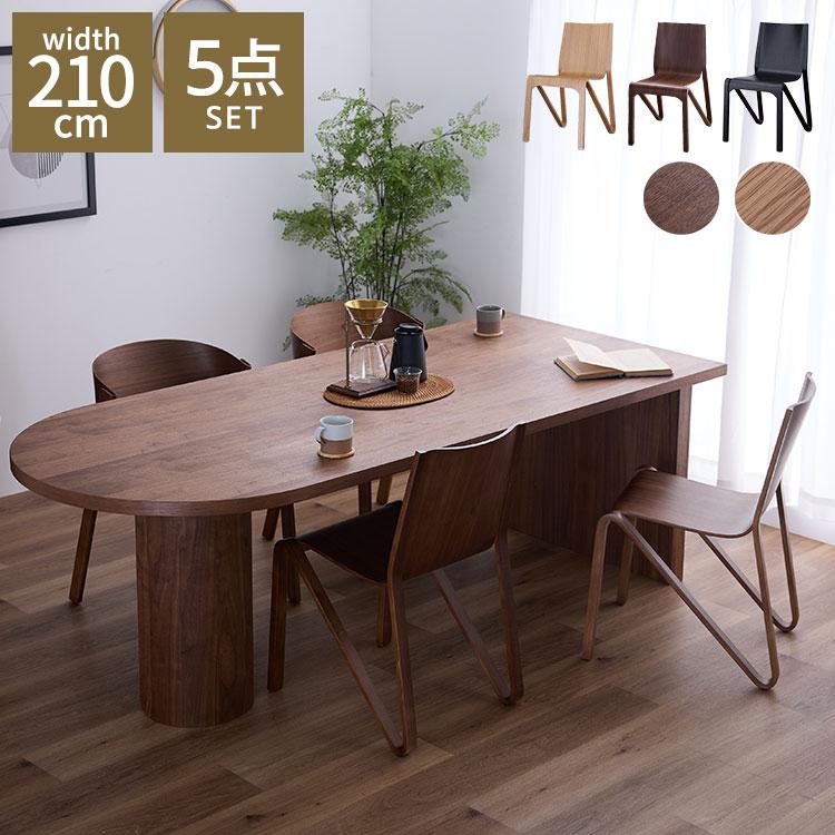ダイニングセット テーブル 幅210cm ダイニングチェア 4脚セット リビングテーブル 食卓机 木製テーブル 半円形 4人 おしゃれ デザイナーズ 北欧 代引不可 | ブランド登録なし