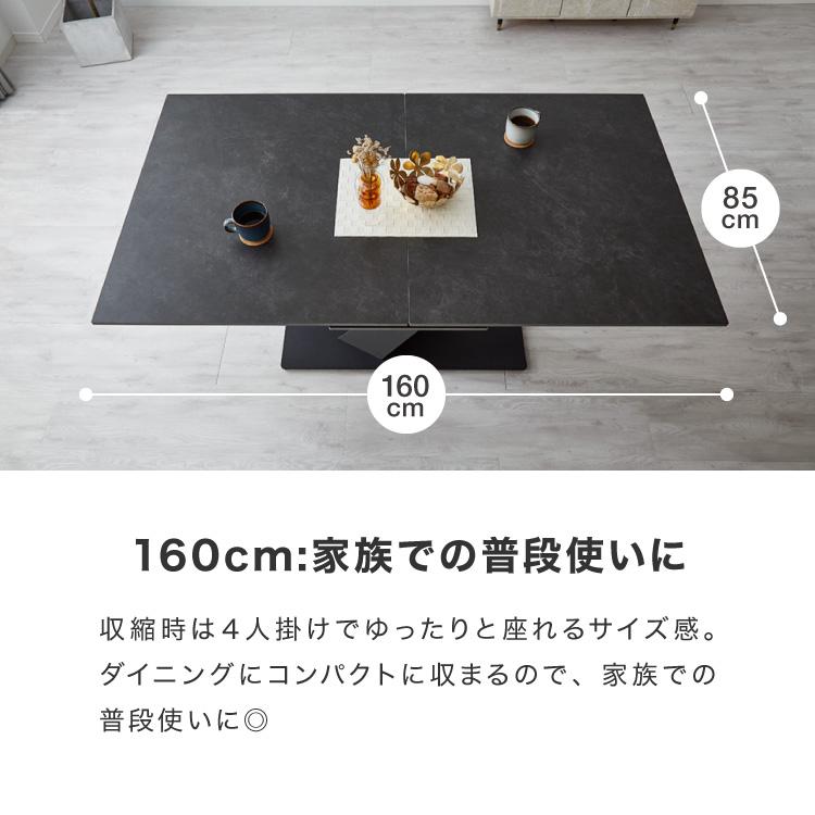 セラミック 伸長式ダイニングテーブル 幅160~200 単品 伸縮 4人掛け 6