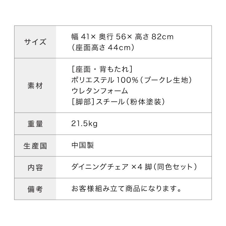 ダイニングチェア 4脚セット ブークレ おしゃれ チェア 椅子 イス いす 食卓 ファブリック ライトグレー ダークグレー アイボリー グリーン 代引不可｜rcmdin｜05