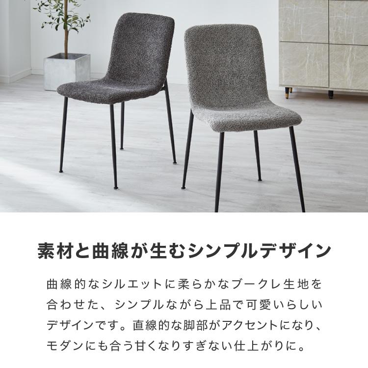 ダイニングチェア 4脚セット ブークレ おしゃれ チェア 椅子 ダイニングチェア 4脚セット ブークレ おしゃれ チェア 椅子