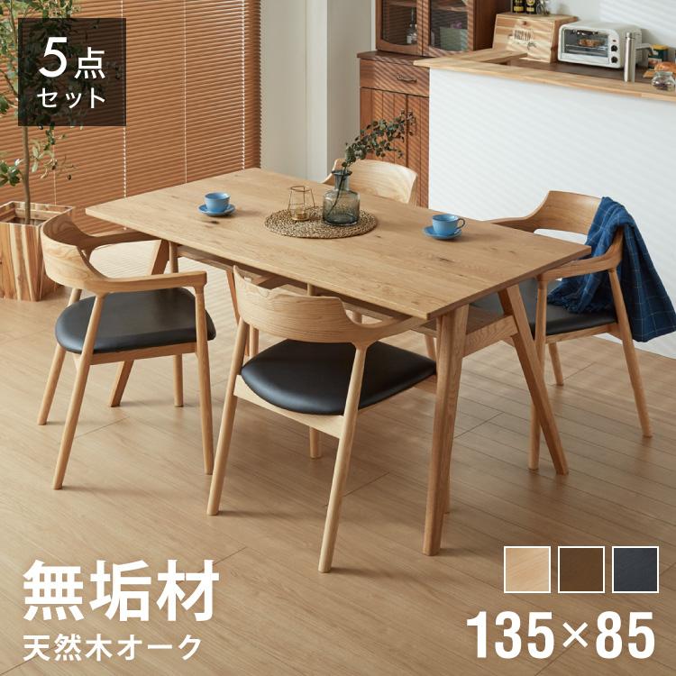 在庫一掃セール！大人気4人用ダイニングセットチェア付き5点セット　NATURE 在庫一掃セール！大人気4人用ダイニングセットチェア付き5点