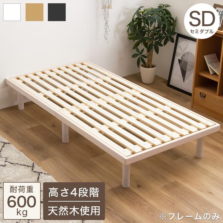 すのこベッド SD セミダブル パイン材 シングル 単品 ベッド フレーム