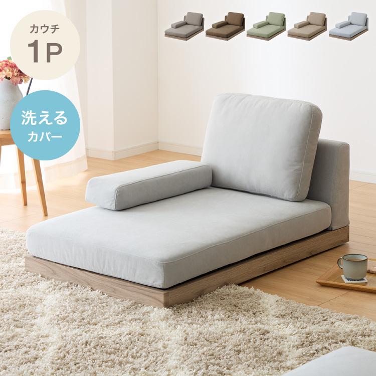 ソファ カウチタイプ 単品 フロアソファ ローソファ 2人掛け 2P ソファ カウチタイプ 単品 フロアソファ ローソファ 2人掛け 2P