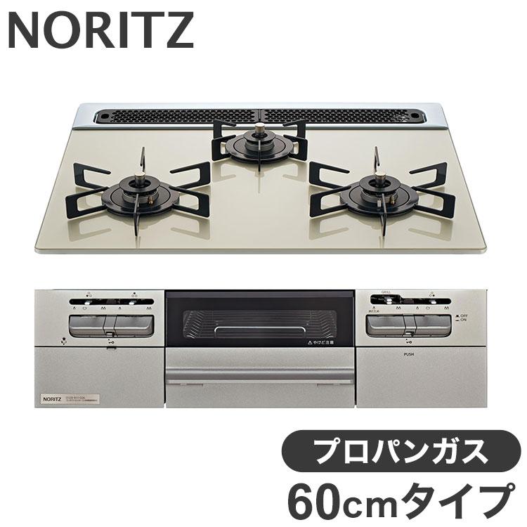 ビルトインガスコンロ 3口 ノーリツ N3WV6RWTP2SI-LP LP プロパンガス
