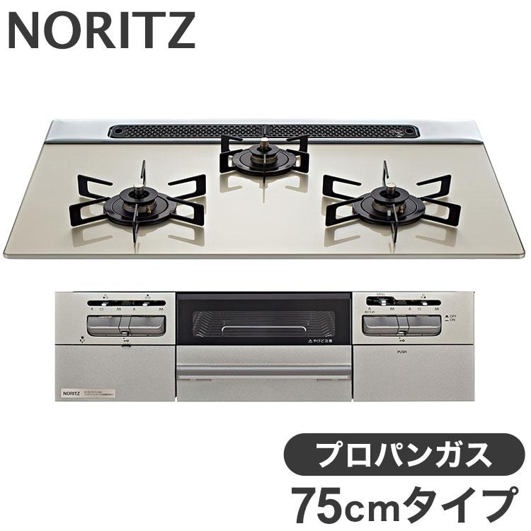 ビルトインガスコンロ 3口 ノーリツ N3WV7RWTP2SI LPG プロパンガス 