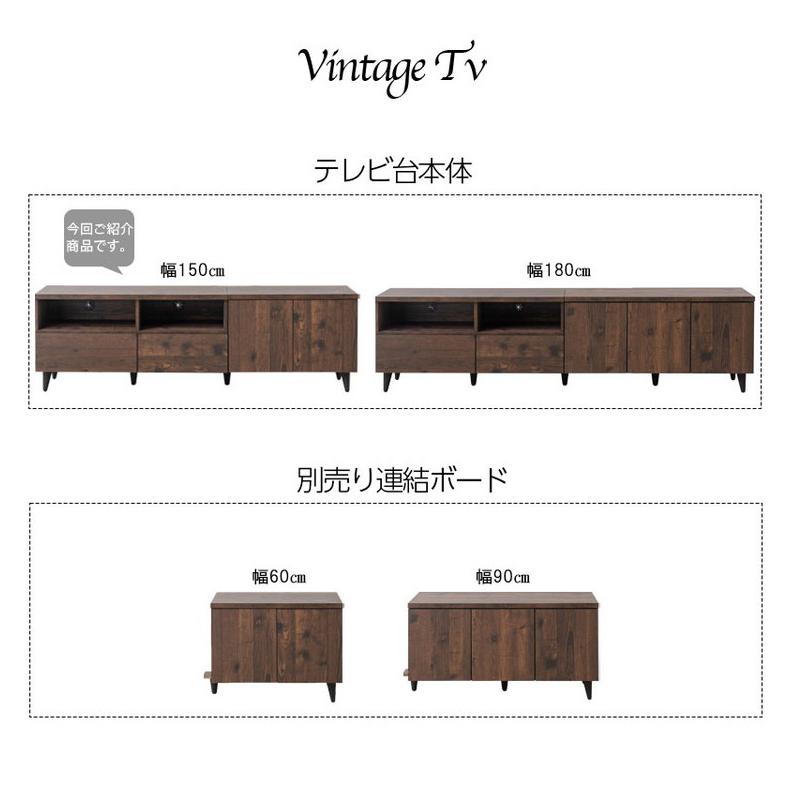 日本製 ARIZONA 連結できる ヴィンテージ TVボード 幅150 ローボード