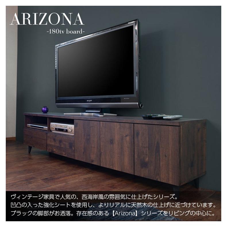 日本製 ARIZONA 連結できる ヴィンテージ TVボード 幅180 ローボード