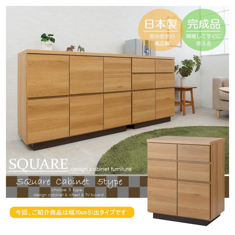 送料無料 【新品】幅70㎝リビングキャビネットアウトレット 一生紀 【アウトレット】 キャビネット リビングボード チェスト
