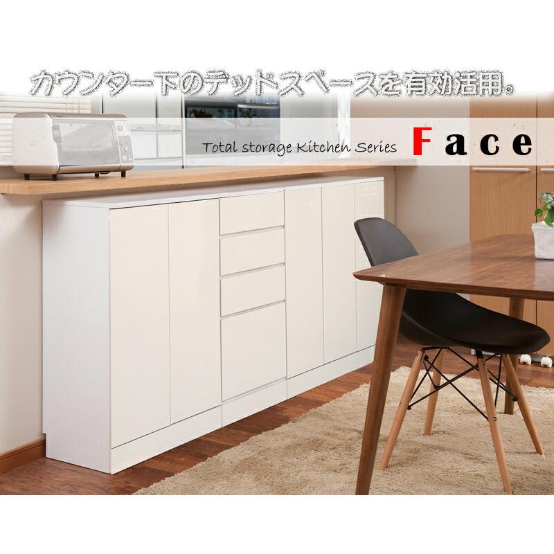Face キッチンカウンター 幅60 カウンター下 収納 キャビネット 白