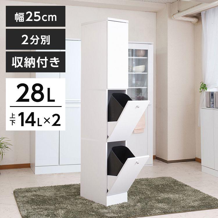 Face ダストボックス ゴミ箱 コンパクト スリム 2分別 幅25 ホワイト 白 おしゃれ 収納 カウンタ 分別 すきま収納 シンプル 代引不可 Nr Fy 0050 リコメン堂インテリア館 通販 Yahoo ショッピング