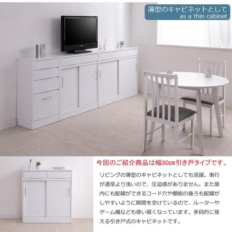 SIRO 引戸式カウンター下収納キャビネット 幅80 ハイグロスホワイト 