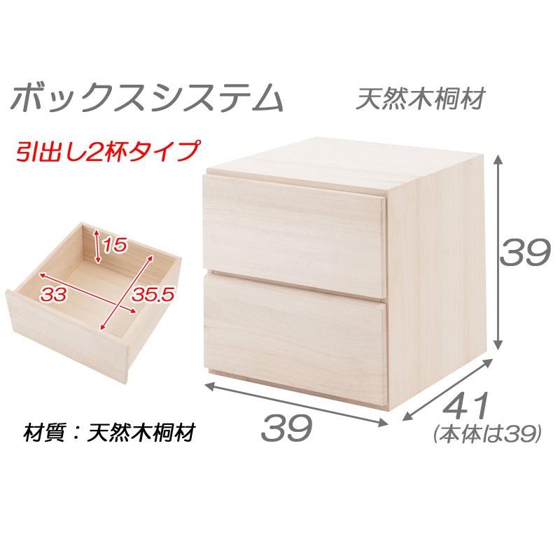 ラック 天然木 桐材 引き出し2杯 幅39 キューブボックス 完成品 木製