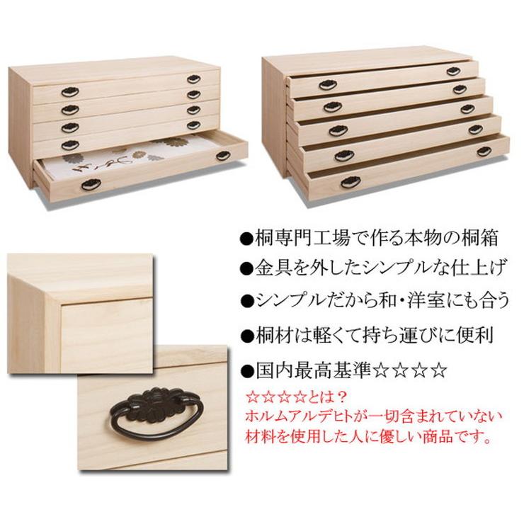 日本製 国産 完成品 桐引出しタンス5段 収納 桐収納 桐 引出し付き