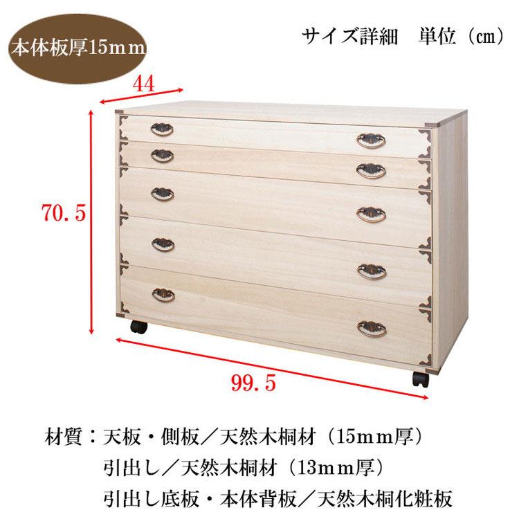 日本製 大川家具 完成品 桐 チェスト キャスター付き 押入れ 収納 押入れ収納 五段 5段 ラック 引き出し 桐材 天然木 和室 国産 組立不要_10