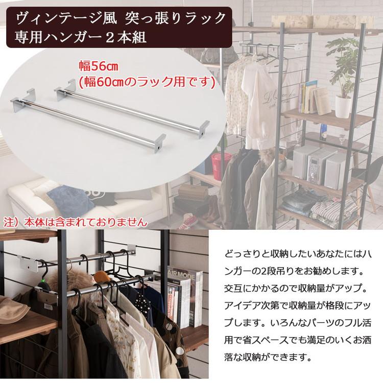 Rady ハンガー２セット☆６本セット☆ Radi ラック幅56用ハンガー 2本組 オープンラック ワードローブ