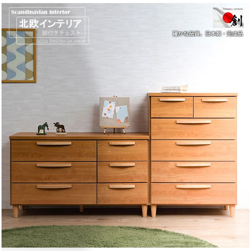 日本製 北欧スタイル ハイチェスト 幅70cm ナチュラル チェスト 完成品