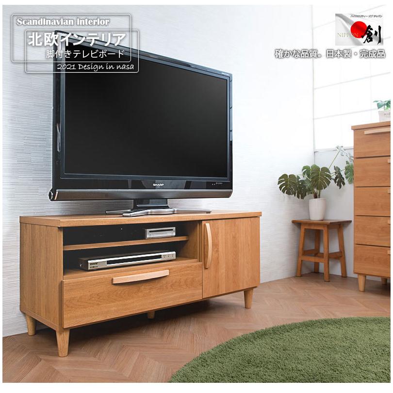 日本製 北欧スタイル TVボード 110cm ナチュラル テレビ台 ローボード