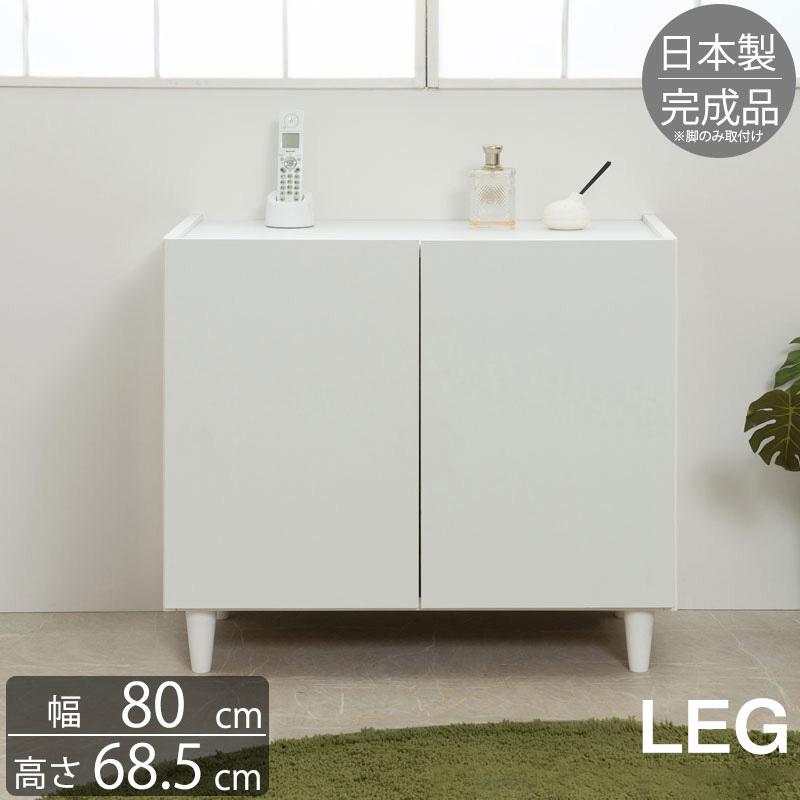 ヴィンテージ風ホワイトキャビネット 大川家具 日本製 完成品 シンプルスタイル 脚付き ホワイト