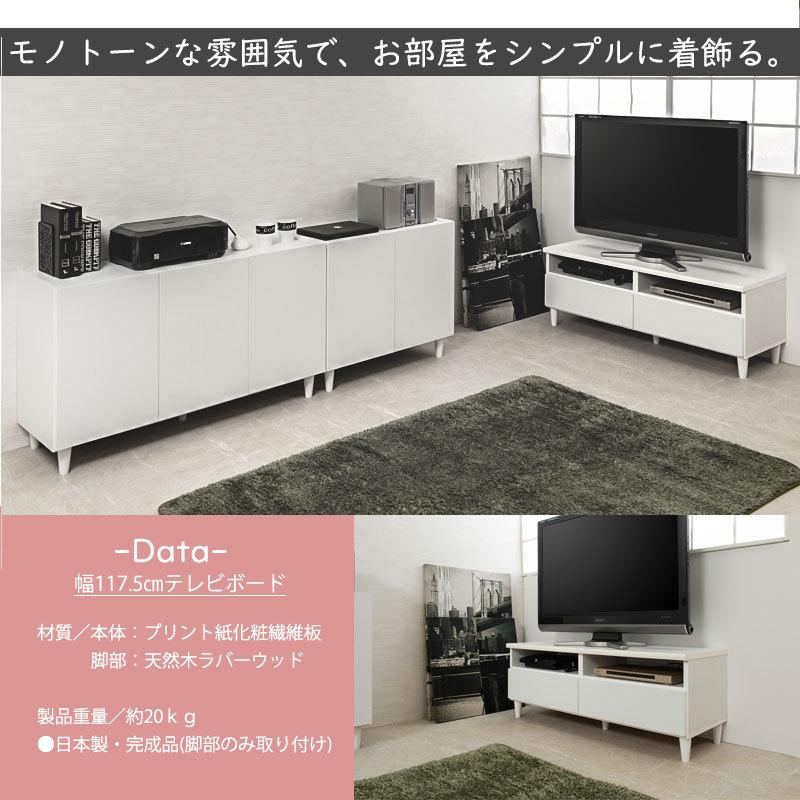 大川家具 日本製 完成品 シンプルスタイル 脚付き ホワイト TVボード 