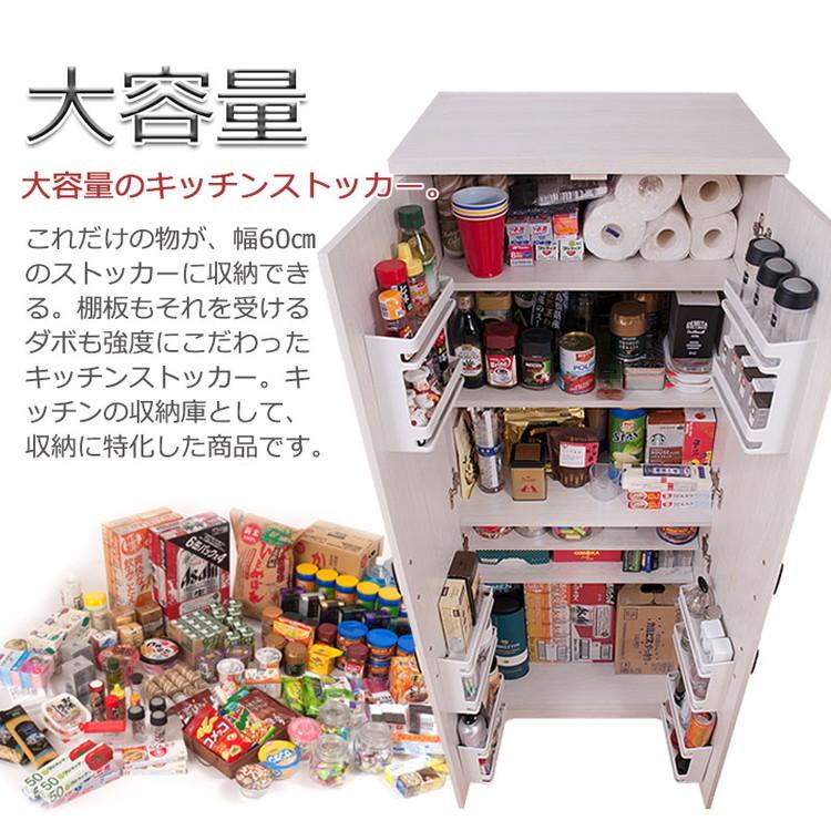 Late キッチンストッカー 幅60 奥行45 高さ163 ホワイト 木目 食品収納