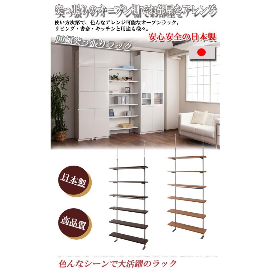 日本製　突っ張り ラック ホワイト 幅90 オープンラック シェルフ 本棚 日本製 つっぱり オープンラック 幅90 6段 シェルフ 収納 突っ張り