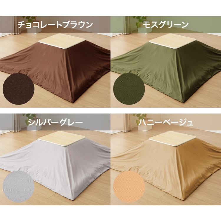 選べる12色 こたつ掛け布団カバー 正方形 195×195cm 抗菌 防臭 洗える