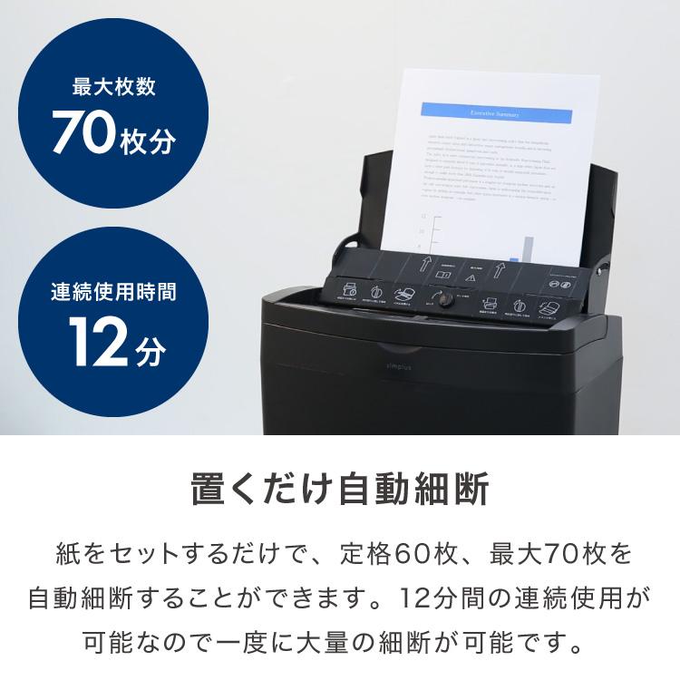 オートフィード 最大70枚 シュレッダー マイクロカット 自動投入 電動