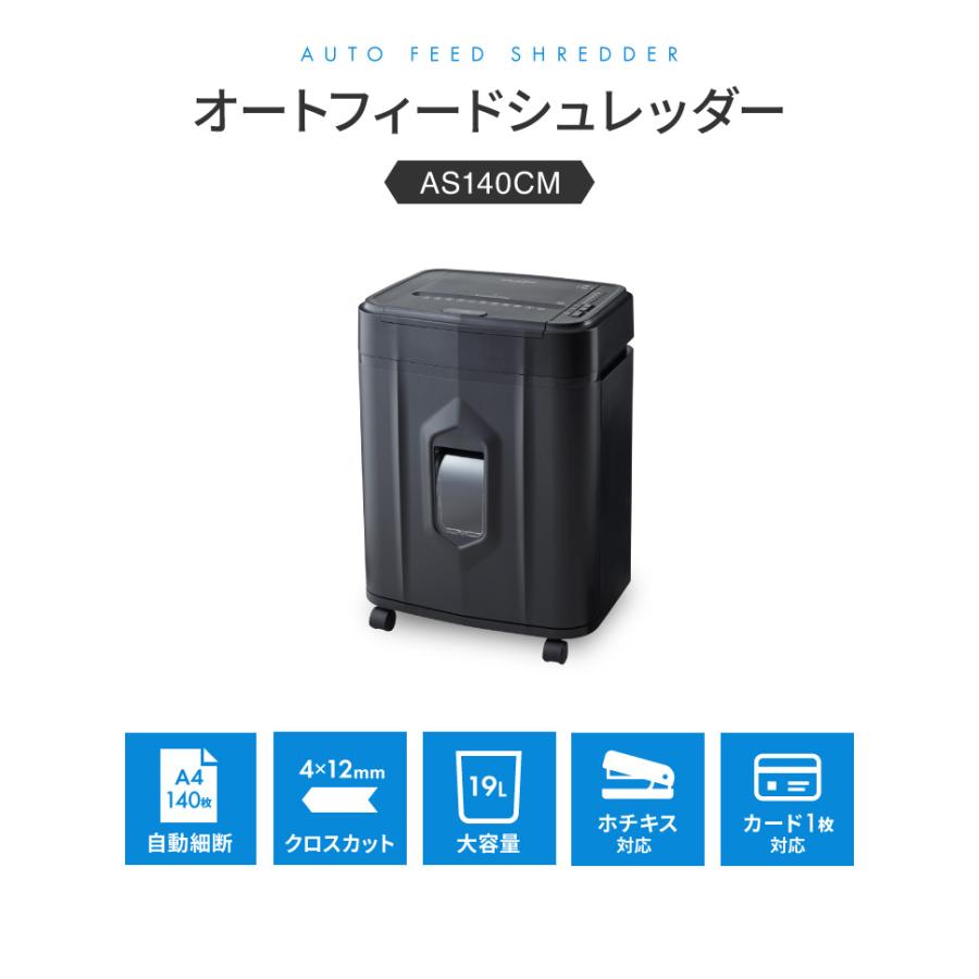 オーロラ オートフィードシュレッダー AS140CM ミニクロスカット オーロラ オートフィードシュレッダー AS140CM ミニクロスカット