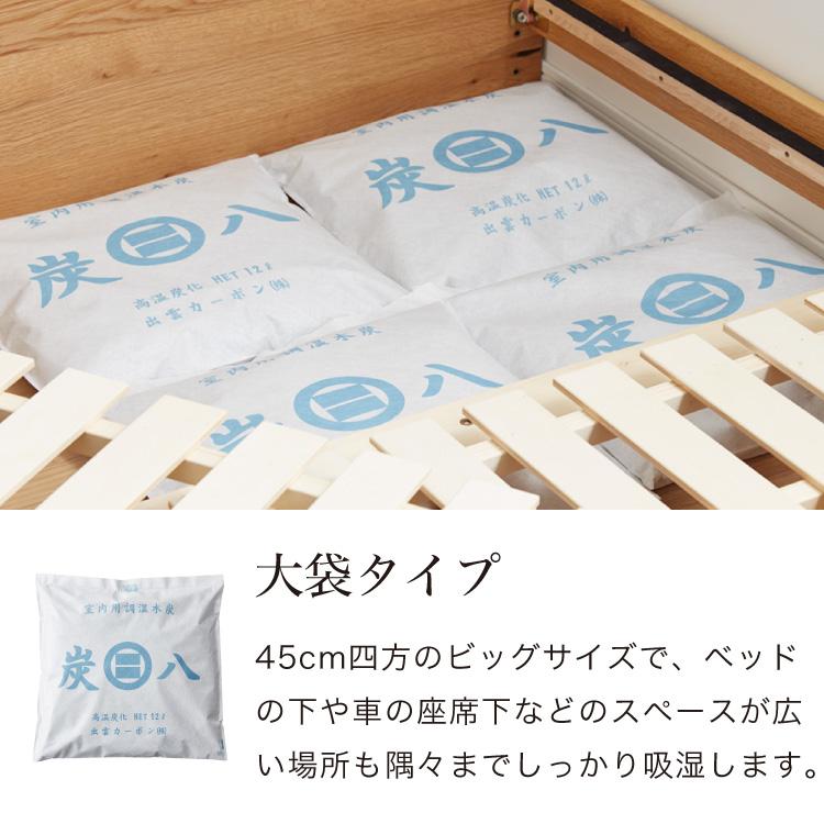 炭 木炭 除湿 調湿 脱臭 消臭剤 湿気 対策 結露 炭八4種類の組み合わせセット Bセット 大袋 室内用 押入れ用 タンス用 小袋 調湿対策 下駄箱用 代引不可_12