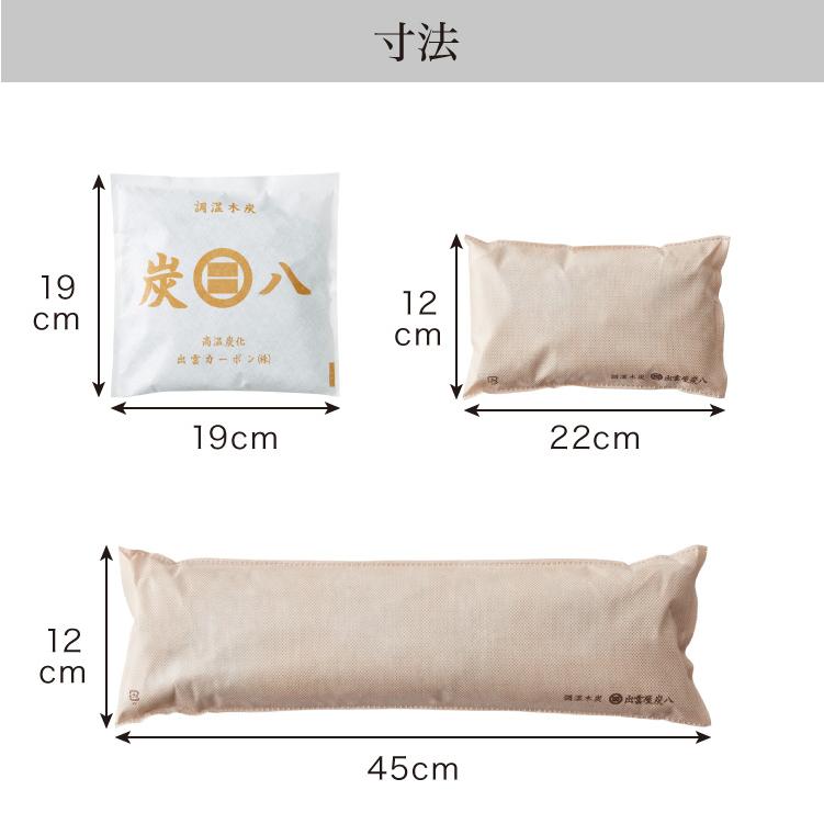 炭 木炭 除湿 調湿 脱臭 消臭剤 湿気 対策 結露 炭八4種類の組み合わせセット Bセット 大袋 室内用 押入れ用 タンス用 小袋 調湿対策 下駄箱用 代引不可_1