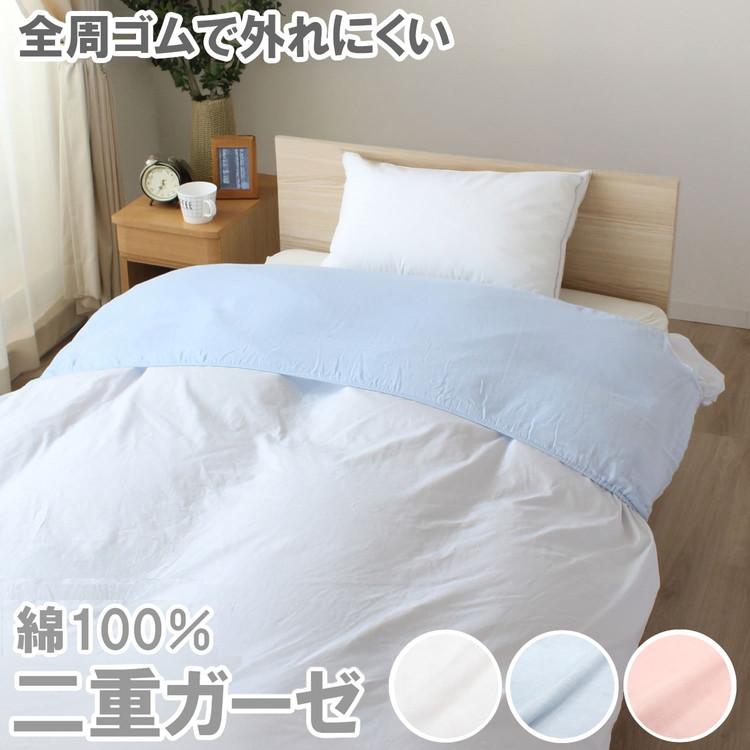 掛けふとんカバー 衿カバー 綿100% 二重ガーゼ 掛け布団 無地 シンプル