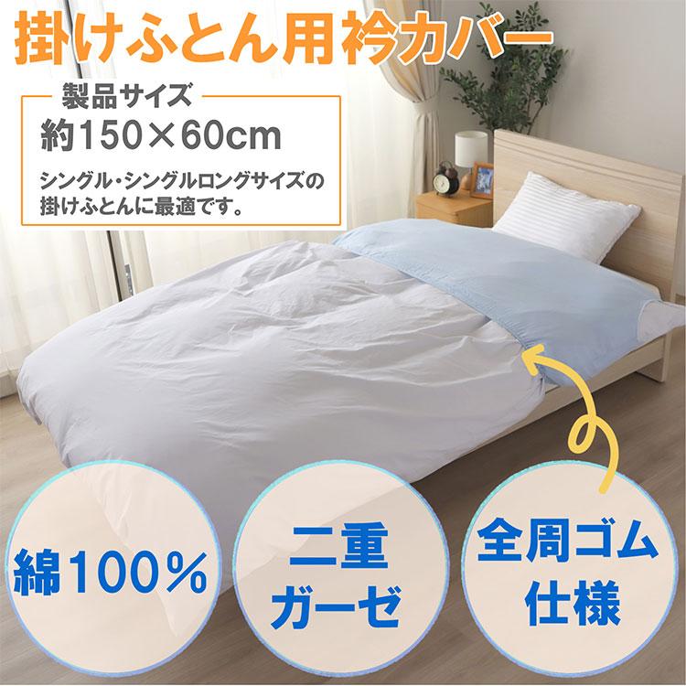 掛けふとんカバー 衿カバー 綿100% 二重ガーゼ 掛け布団 無地 シンプル