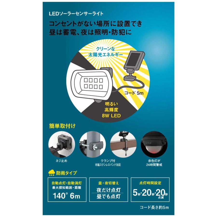 LEDセンサーライト ムサシ RITEX ライテックス S-80L ソーラー式 8Wワイド×1灯 明るさ800ルーメン 人感センサーライト 屋外 防犯グッズ 防犯 玄関｜rcmdin｜03