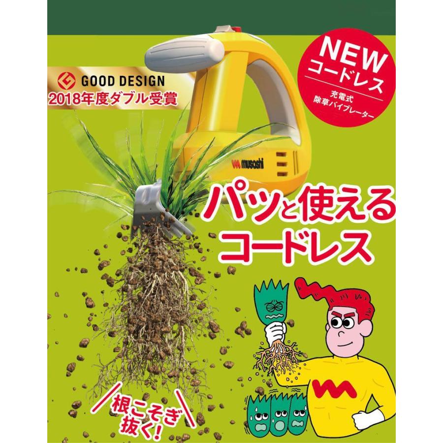 ムサシ 充電式 除草バイブレーター 専用ハンドルセット WE-750ST 3段