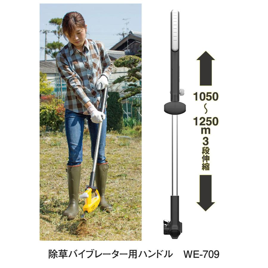 ムサシ 充電式 除草バイブレーター 専用ハンドルセット WE-750ST 3段伸縮 雑草抜き 駆除 草刈り機 草むしり 振動除草 ガーデニング ハンドル付き｜rcmdin｜11