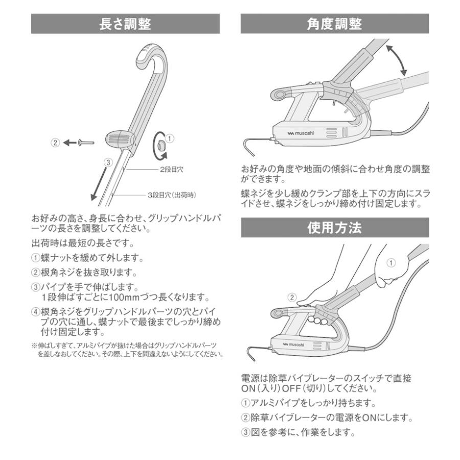 ムサシ 充電式 除草バイブレーター 専用ハンドルセット WE-750ST 3段伸縮 雑草抜き 駆除 草刈り機 草むしり 振動除草 ガーデニング ハンドル付き｜rcmdin｜13