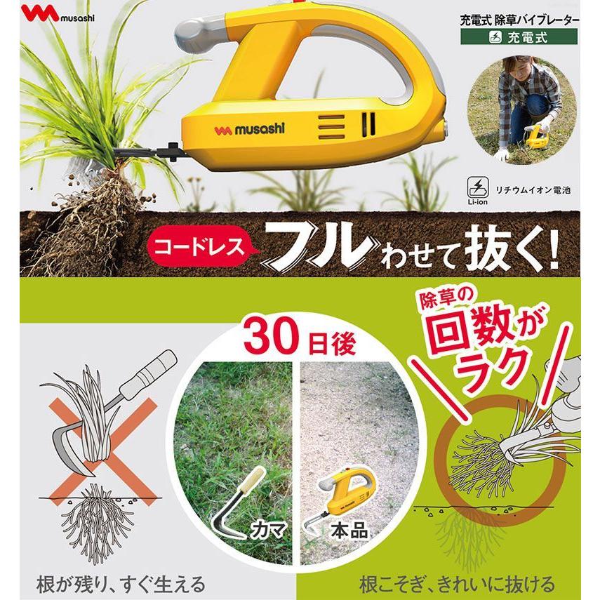 ムサシ 充電式 除草バイブレーター 専用ハンドルセット WE-750ST 3段
